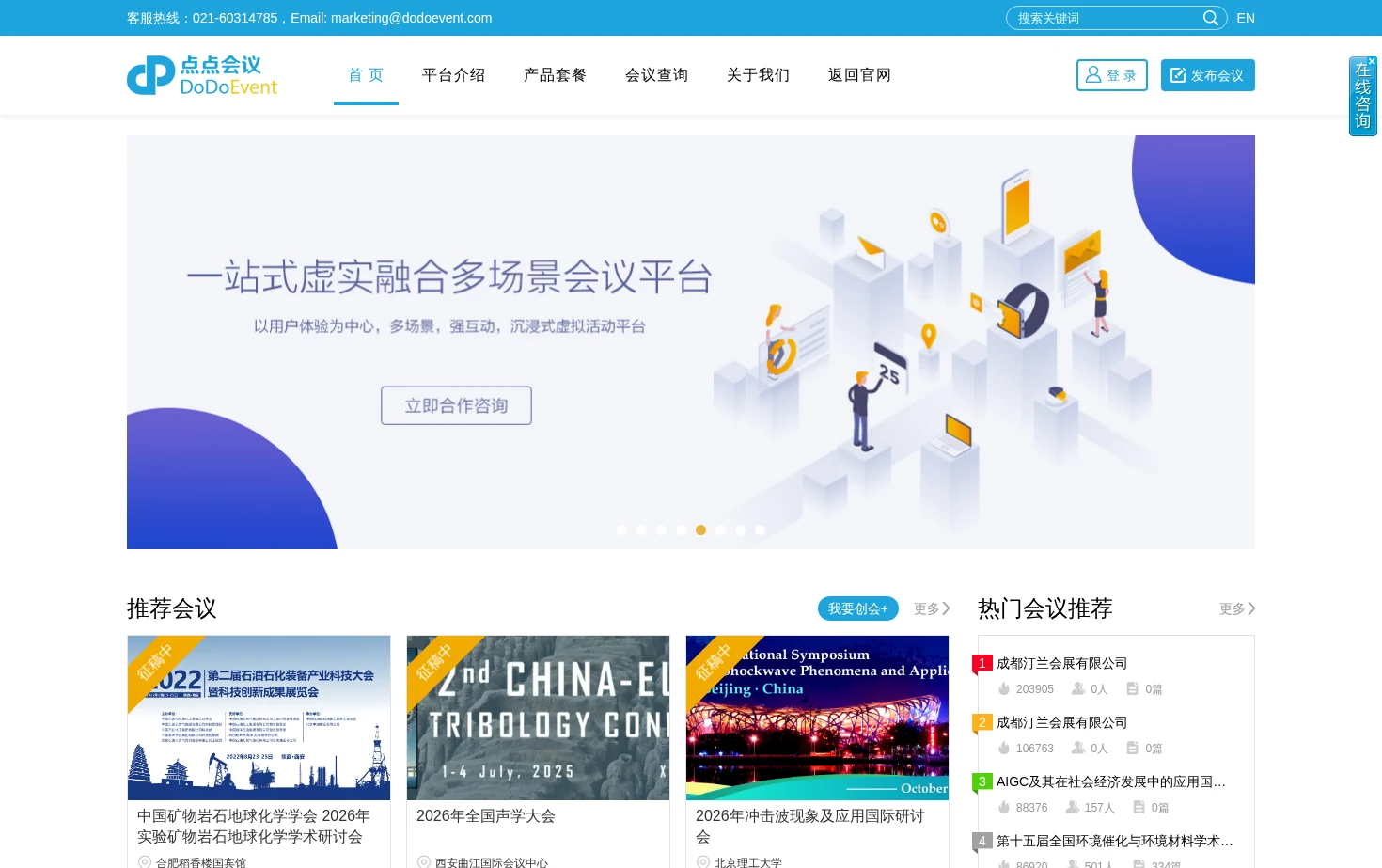 点点会议 页面快照